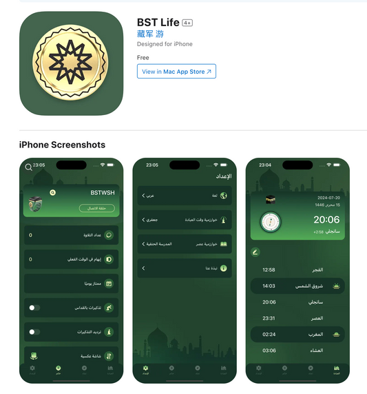 BST Life App